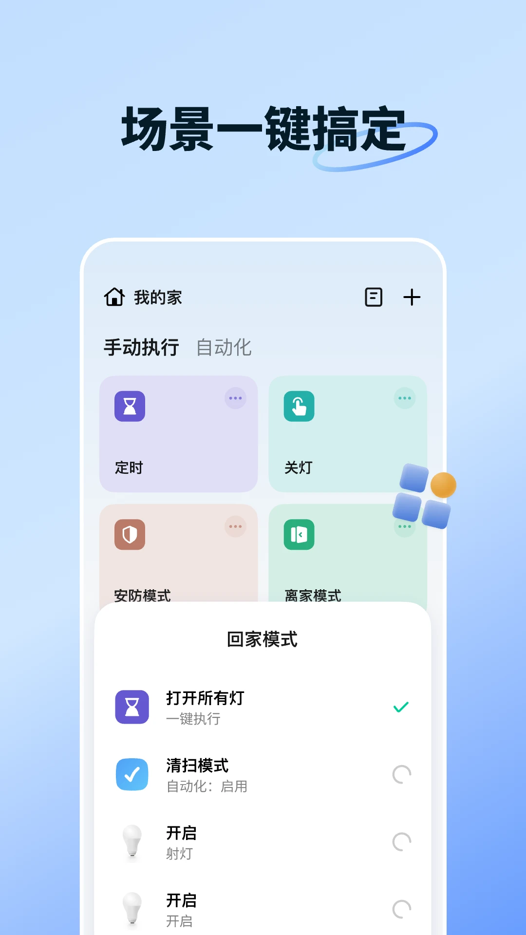 智能生活app官方版截图1