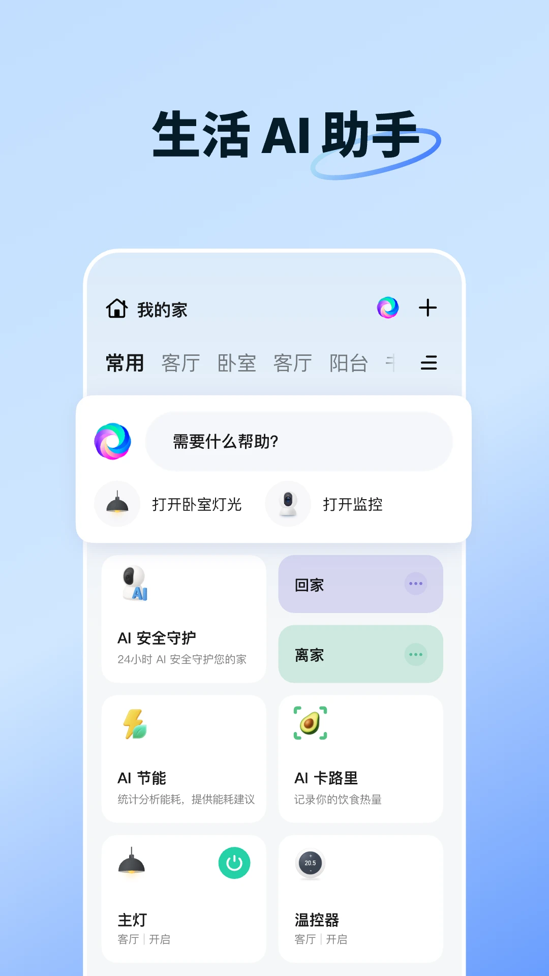智能生活app官方版截图2