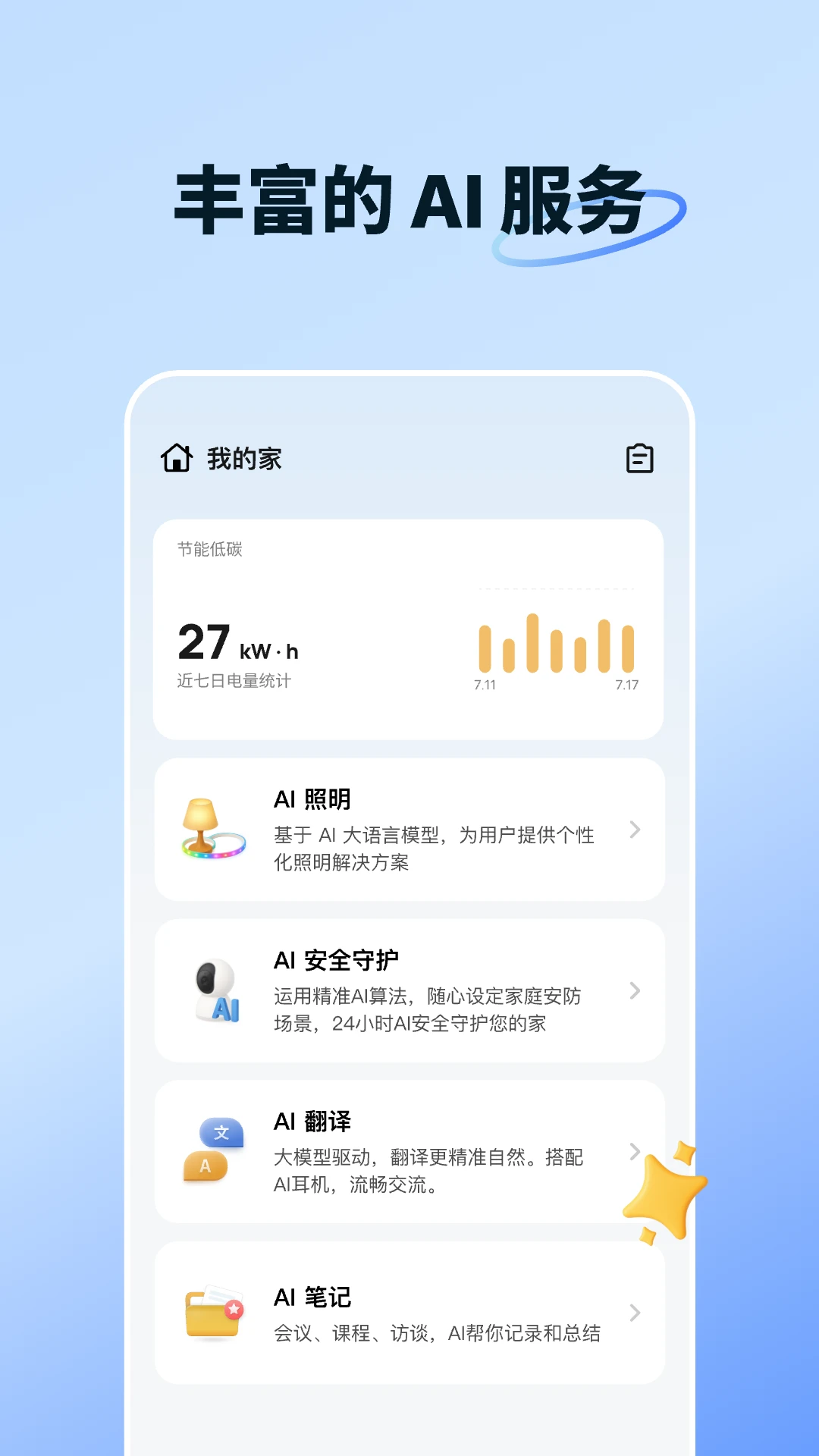 智能生活app官方版截图3
