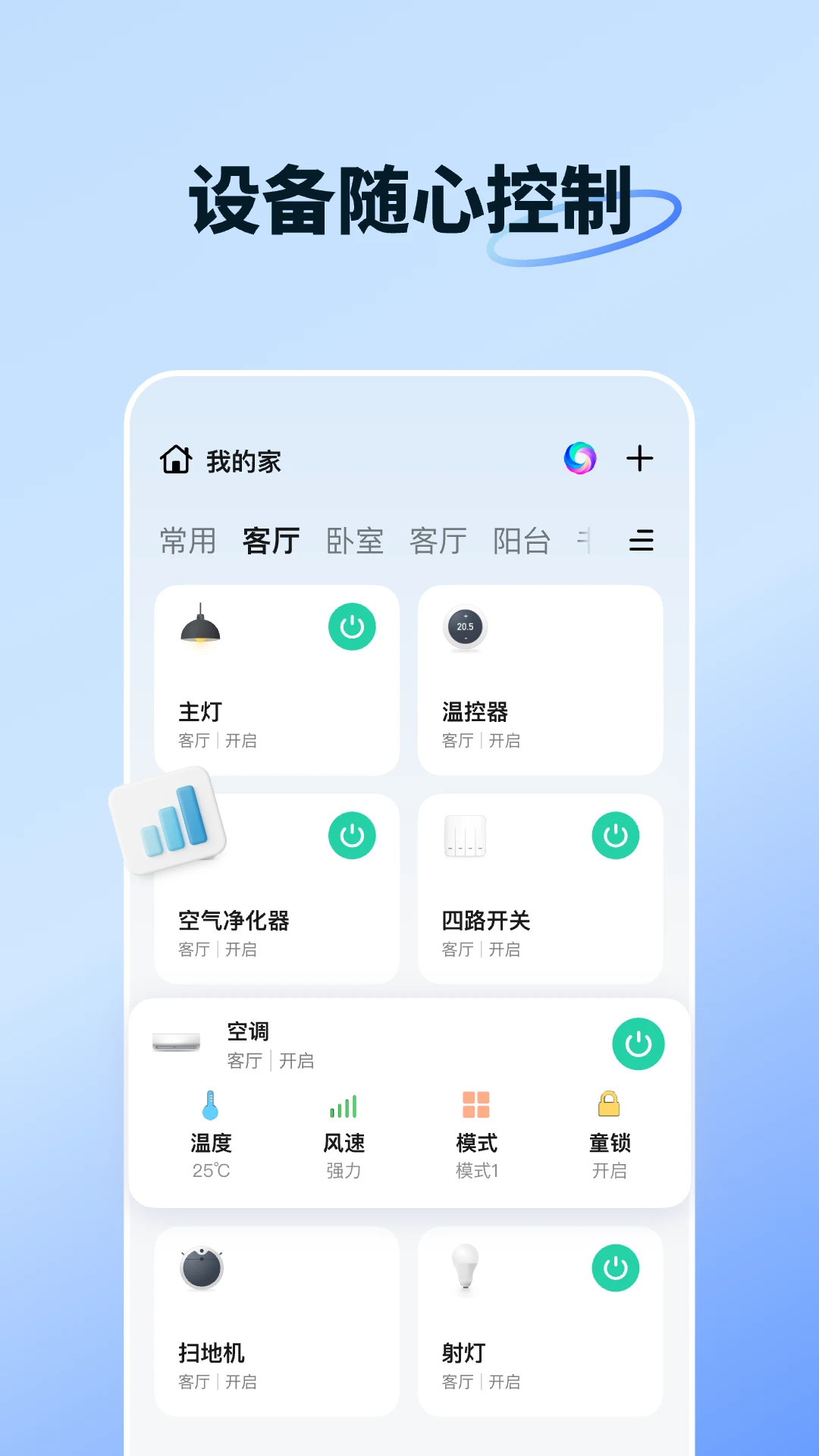 智能生活app官方版截图4