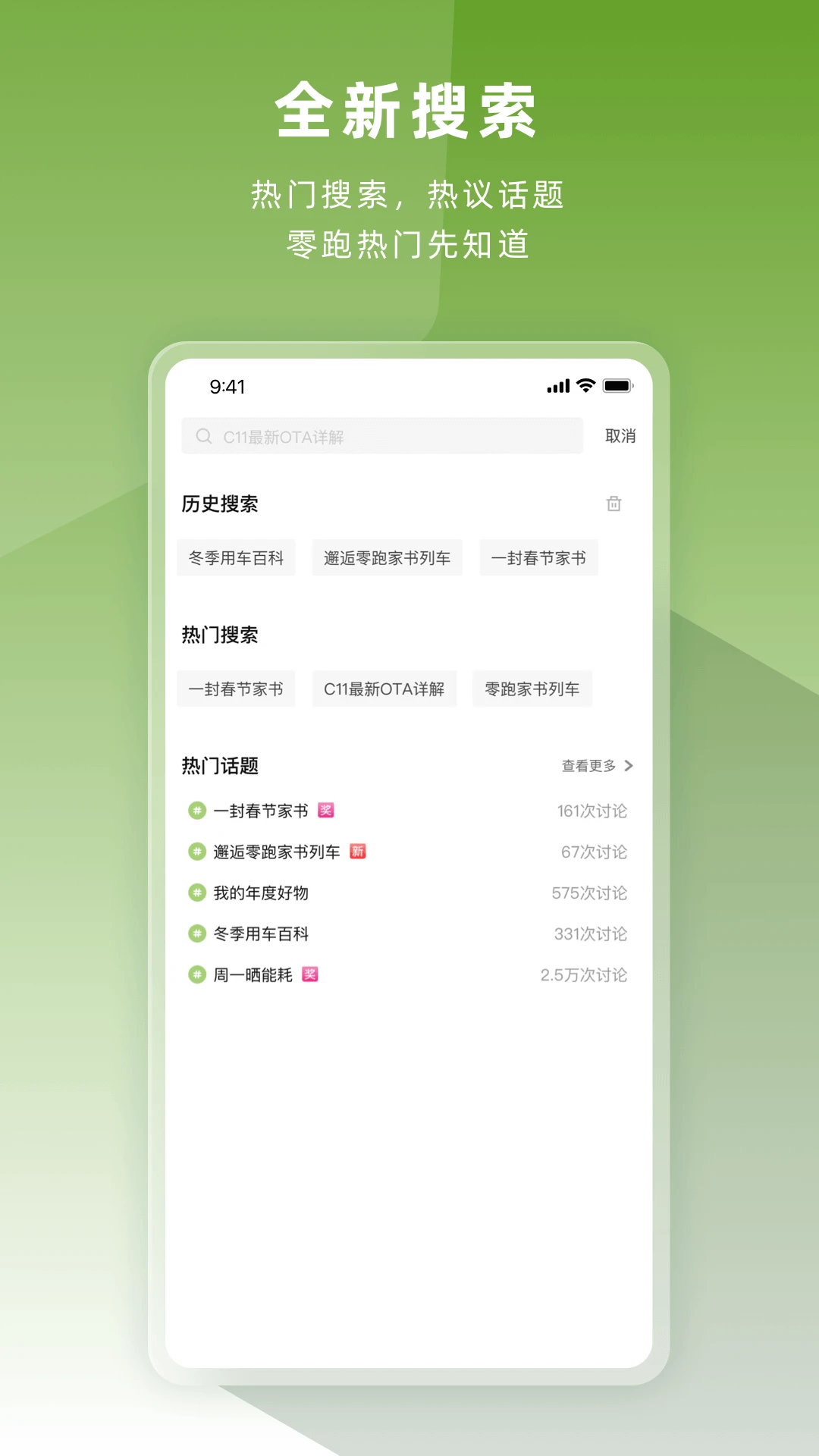 零跑app最新版截图2