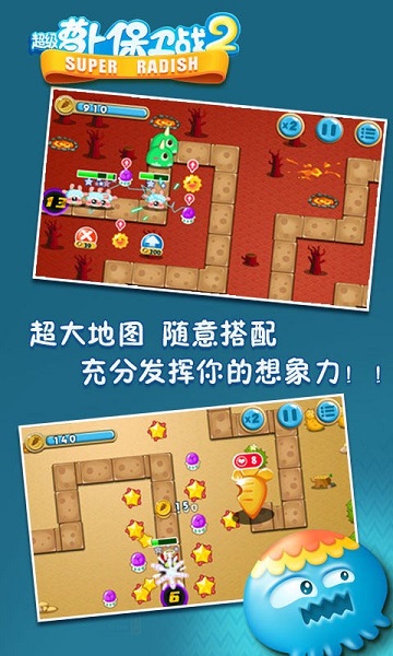 超级萝卜保卫战2游戏截图2