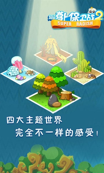 超级萝卜保卫战2游戏截图3