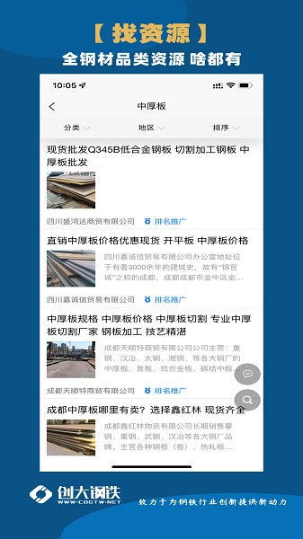 创大钢铁软件截图2