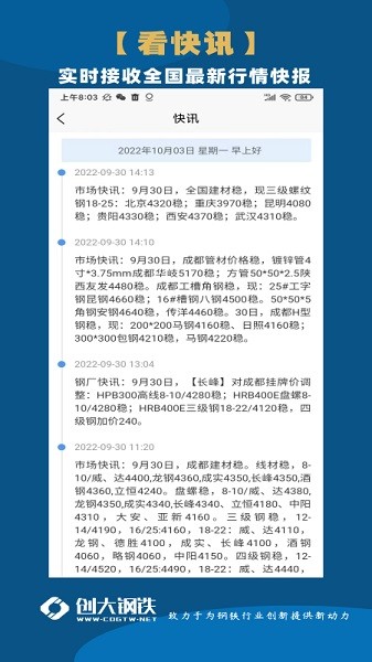创大钢铁软件截图3