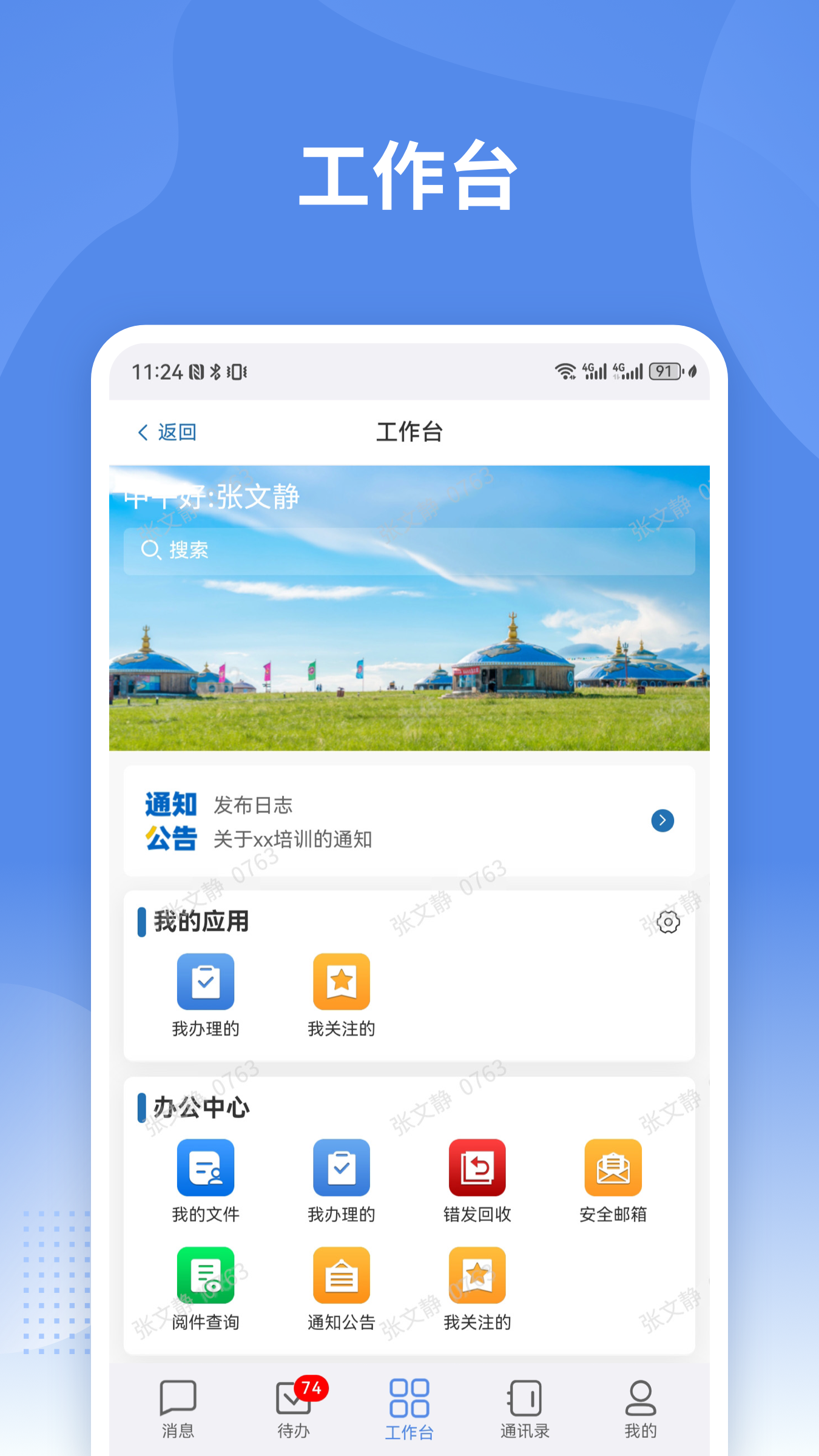 蒙政通app最新版本截图2