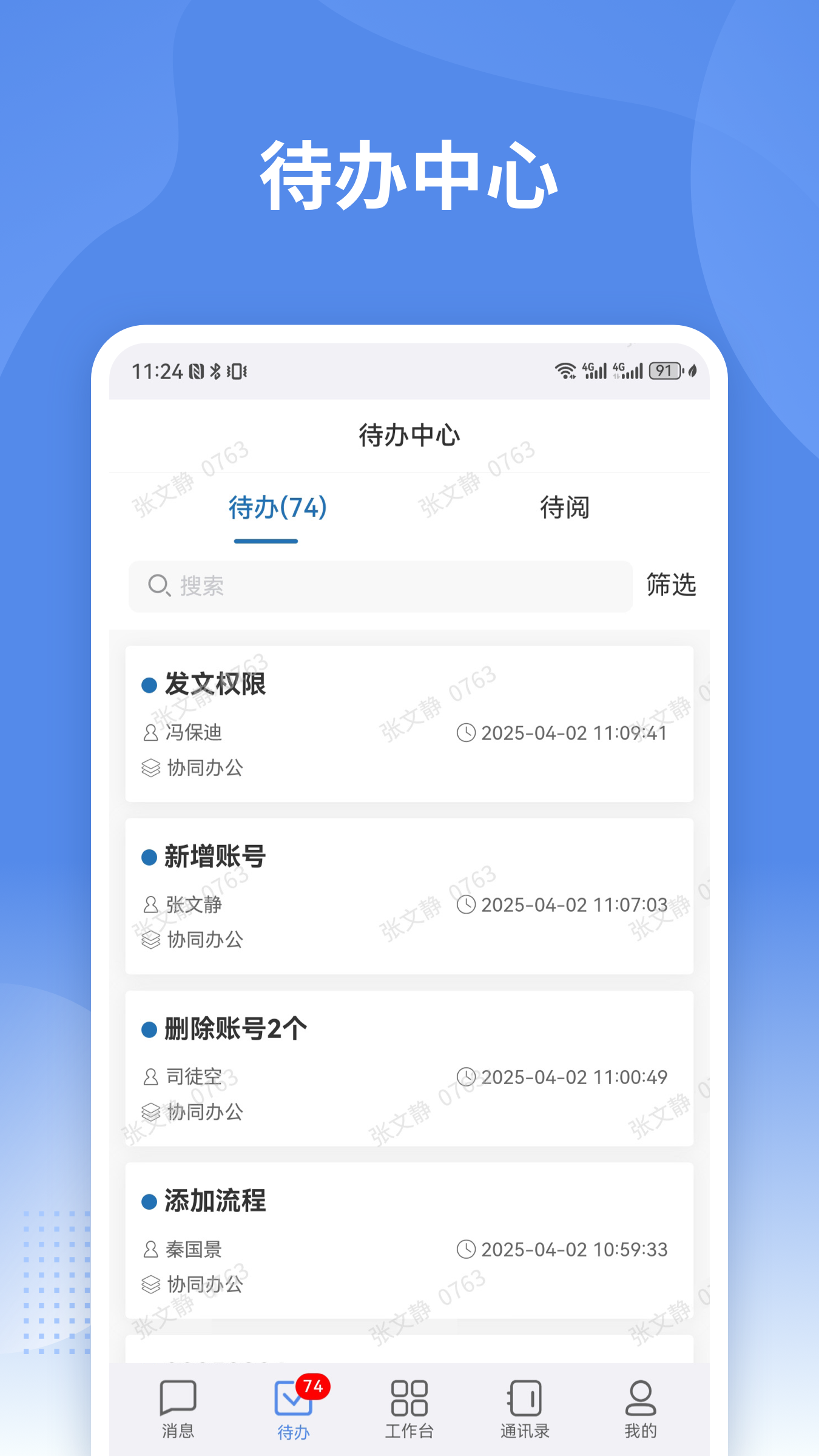 蒙政通app最新版本截图3