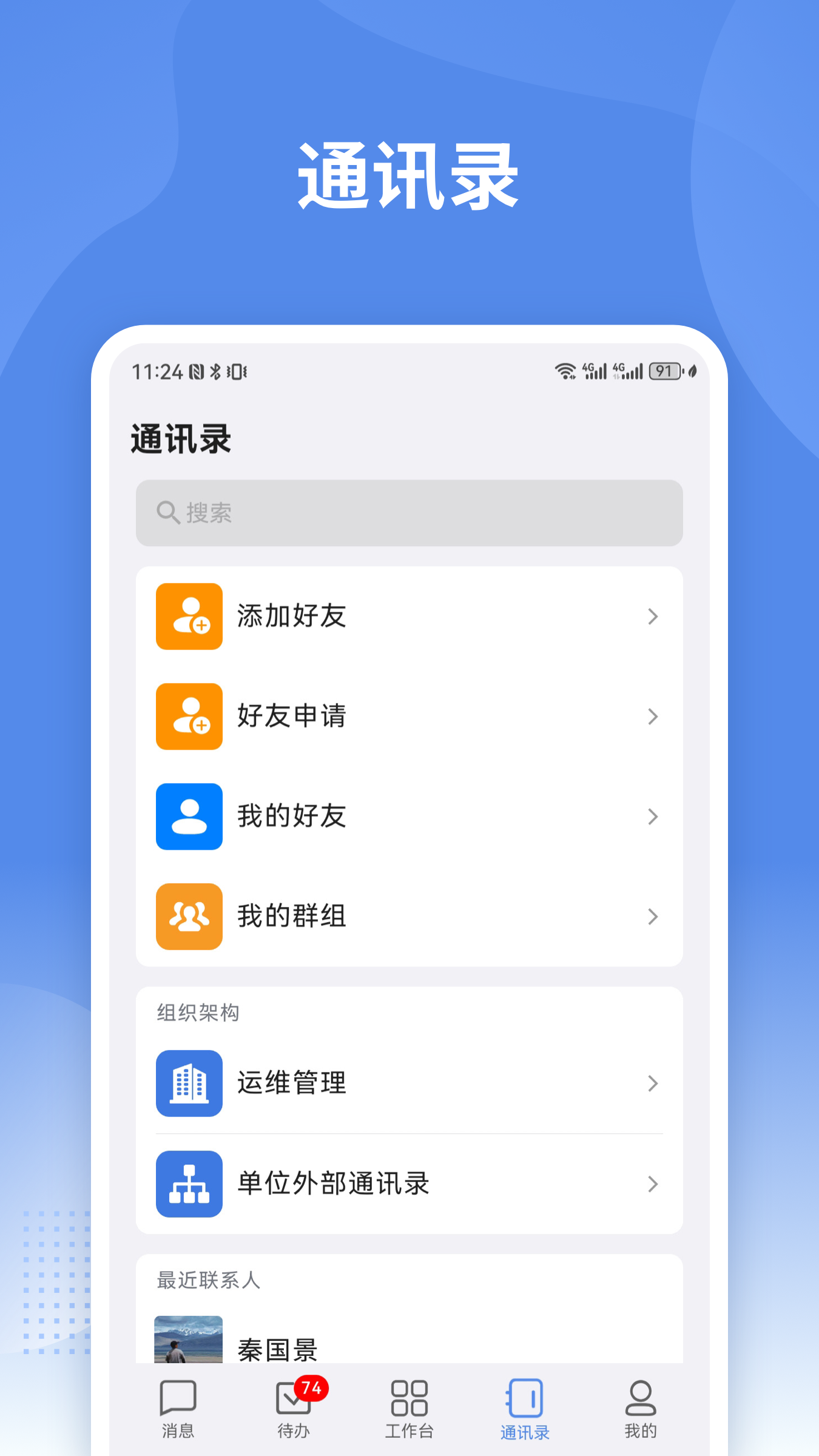 蒙政通app最新版本截图4
