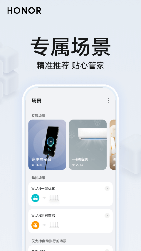 荣耀智慧空间app官方版截图2