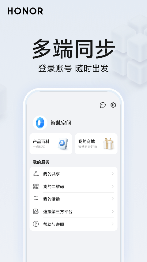 荣耀智慧空间app官方版截图3
