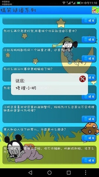 益智猜谜手游截图1