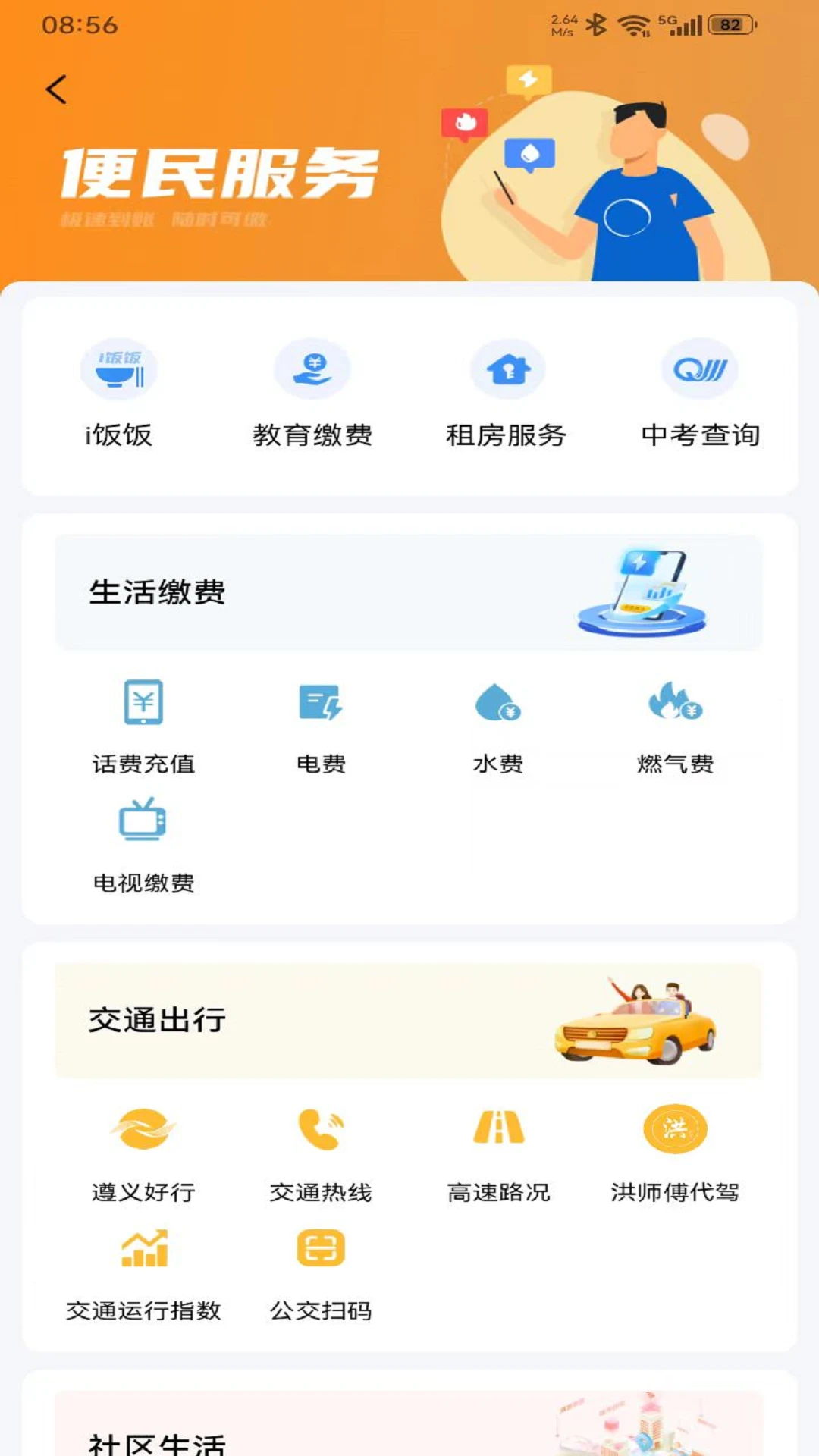 i遵义app官方正版截图2