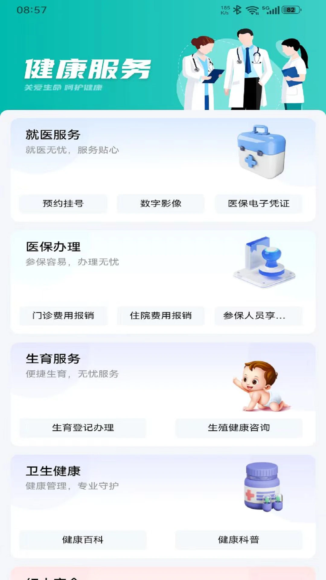 i遵义app官方正版截图3