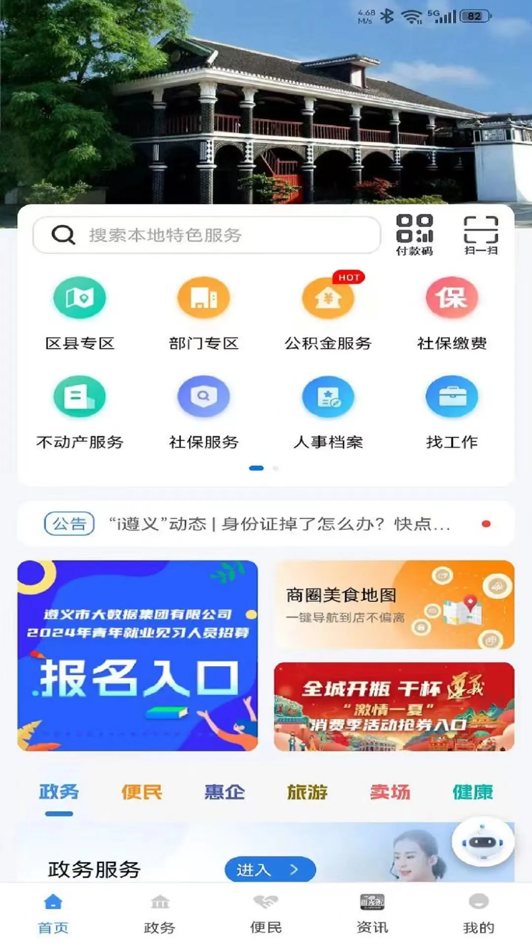 i遵义app官方正版截图5