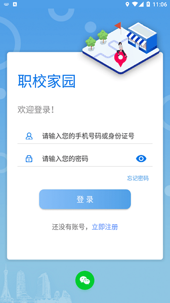 职校家园最新版本截图1
