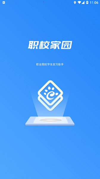 职校家园最新版本截图2