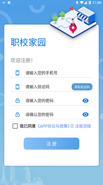 职校家园最新版本截图3