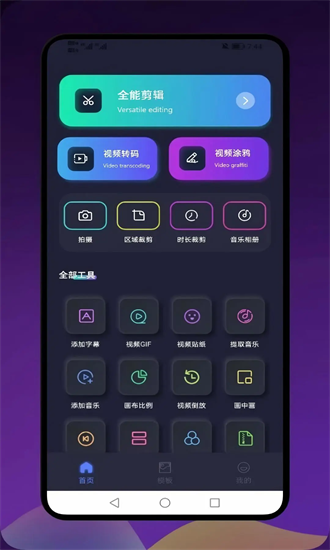 魔方剪辑app截图2
