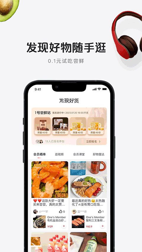 1号会员店app官方正版截图1