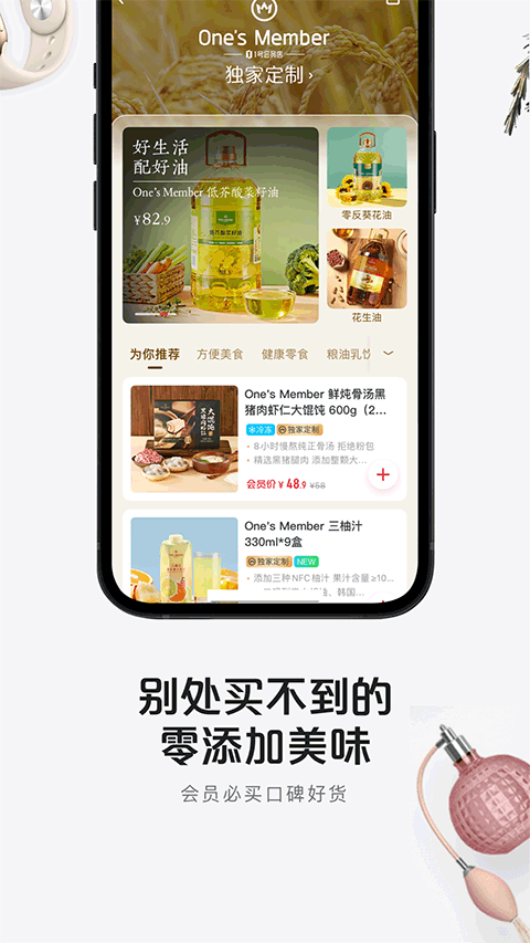 1号会员店app官方正版截图3