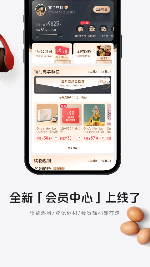 1号会员店app官方正版截图4