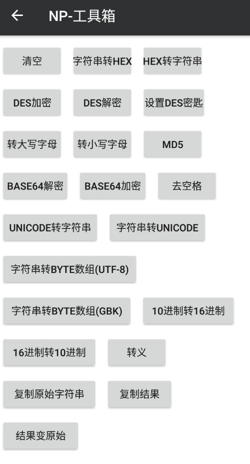 NP管理器免费版app截图3