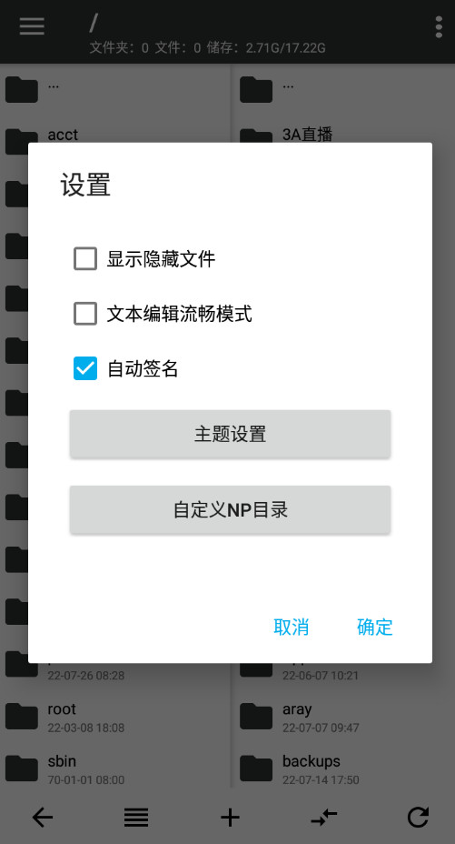 NP管理器免费版app截图4