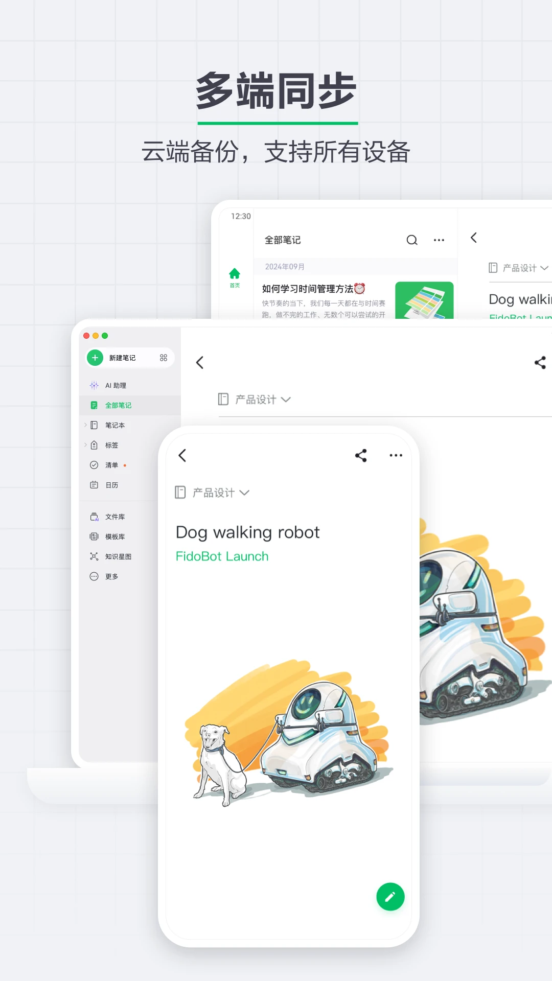 印象笔记app最新版本截图2
