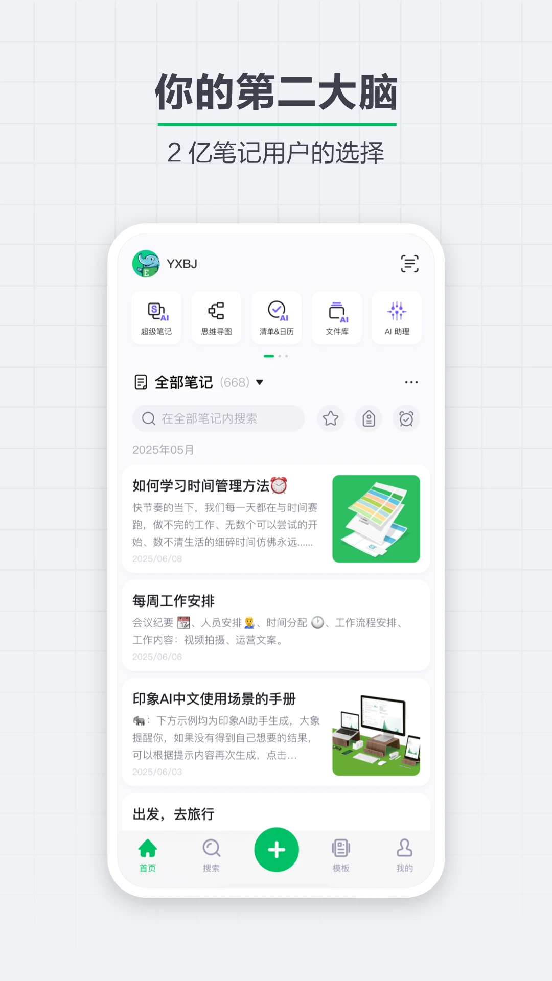 印象笔记app最新版本截图5