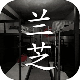 孙美琪兰芝游戏v1.0.0