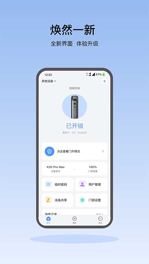 凯迪仕智能锁app官方版截图3