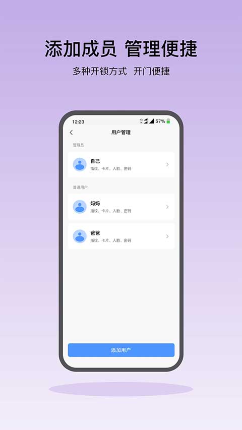 凯迪仕智能锁app官方版截图4