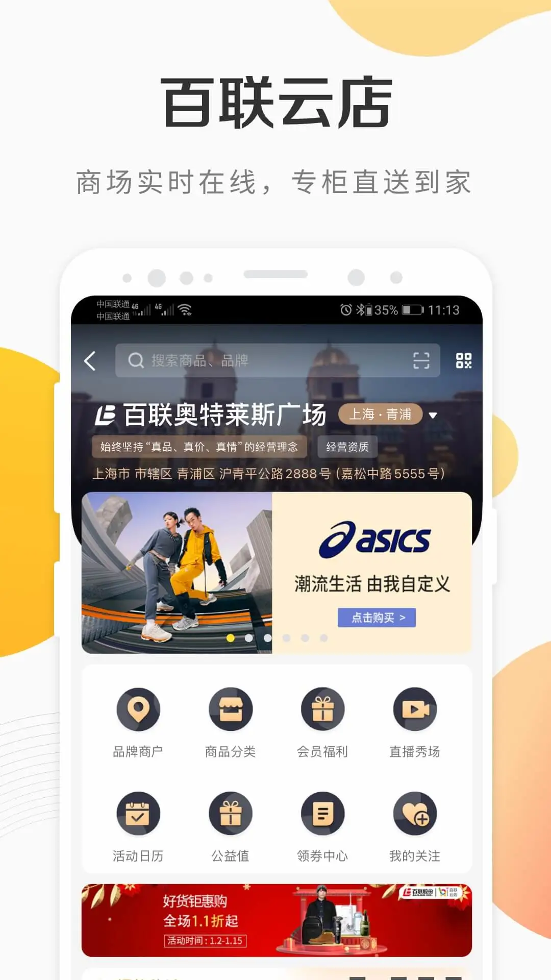 i百联app网上商城截图1