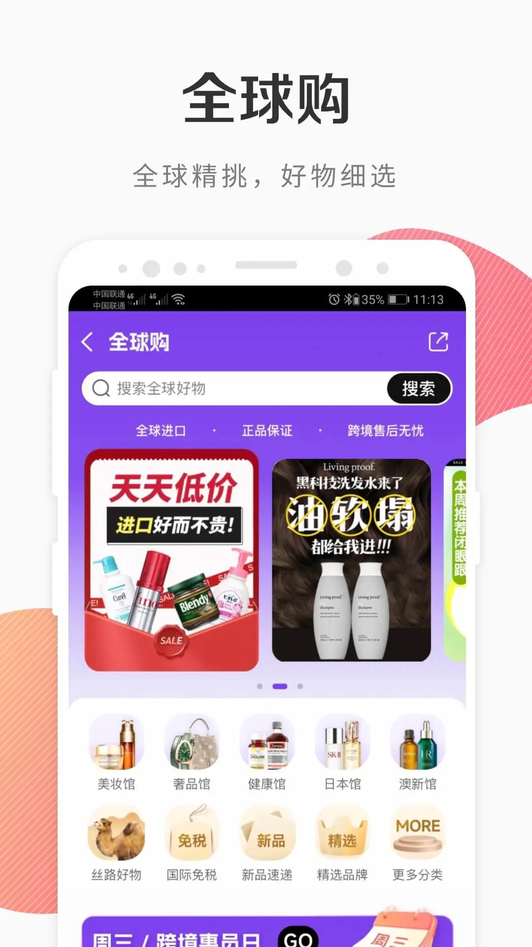 i百联app网上商城截图2