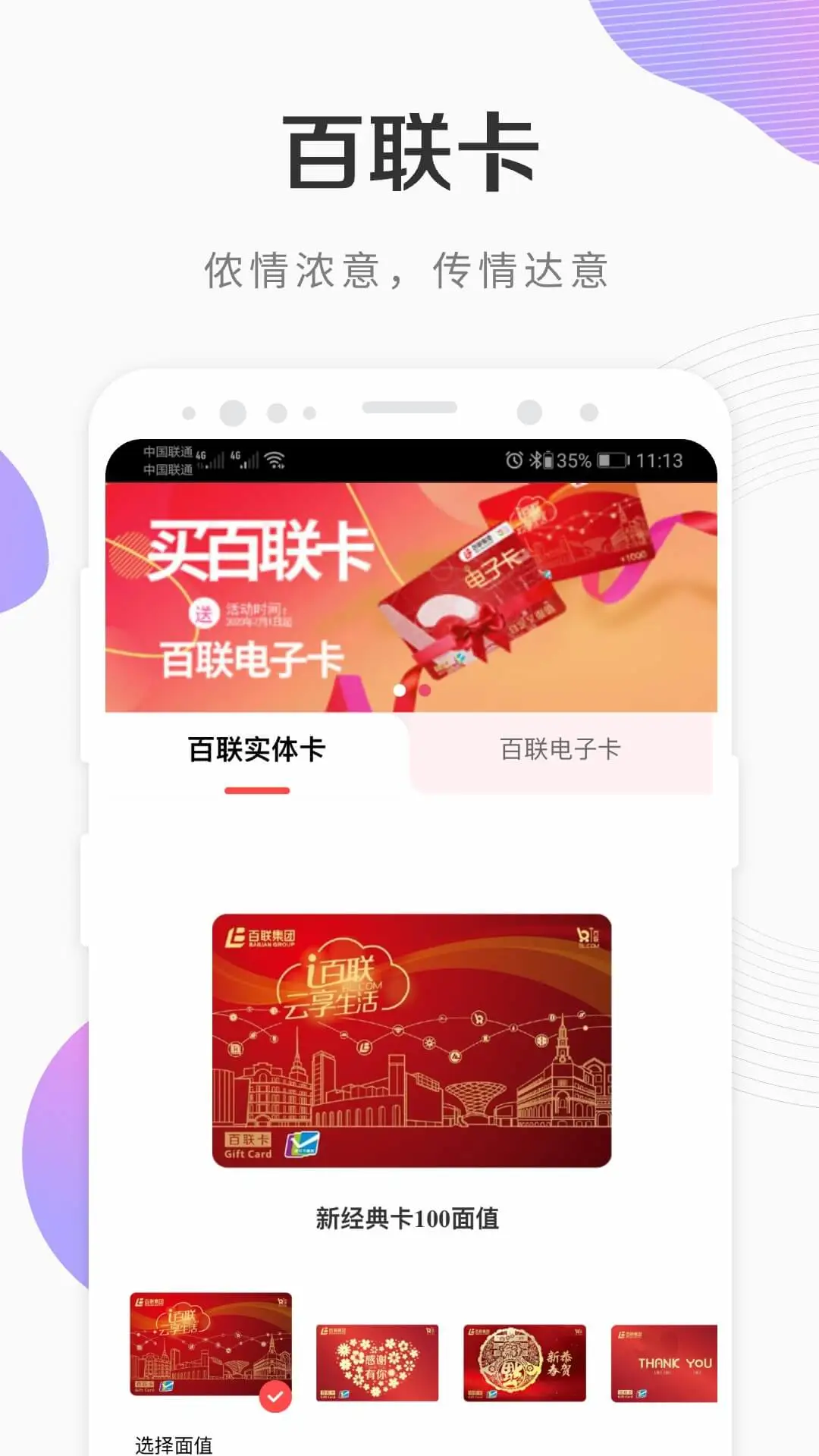 i百联app网上商城截图3