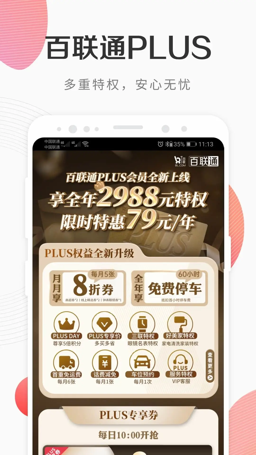 i百联app网上商城截图4