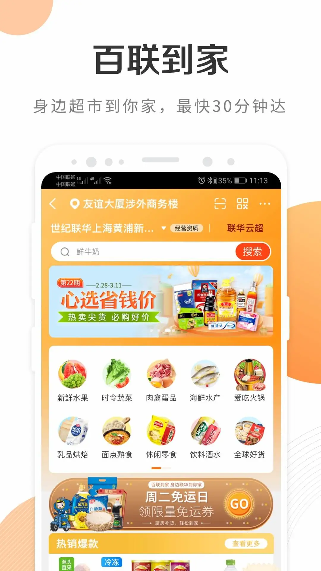 i百联app网上商城截图5