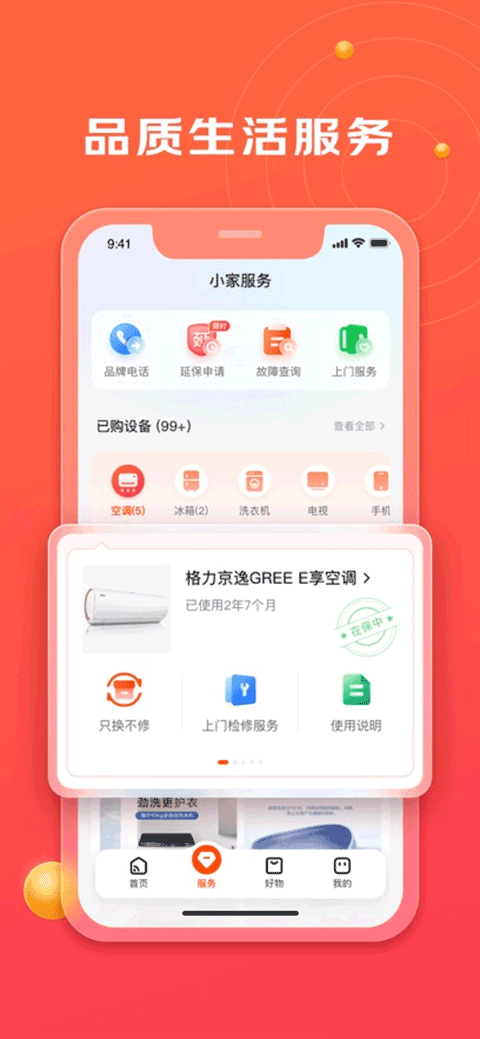 京东小家app最新版截图2
