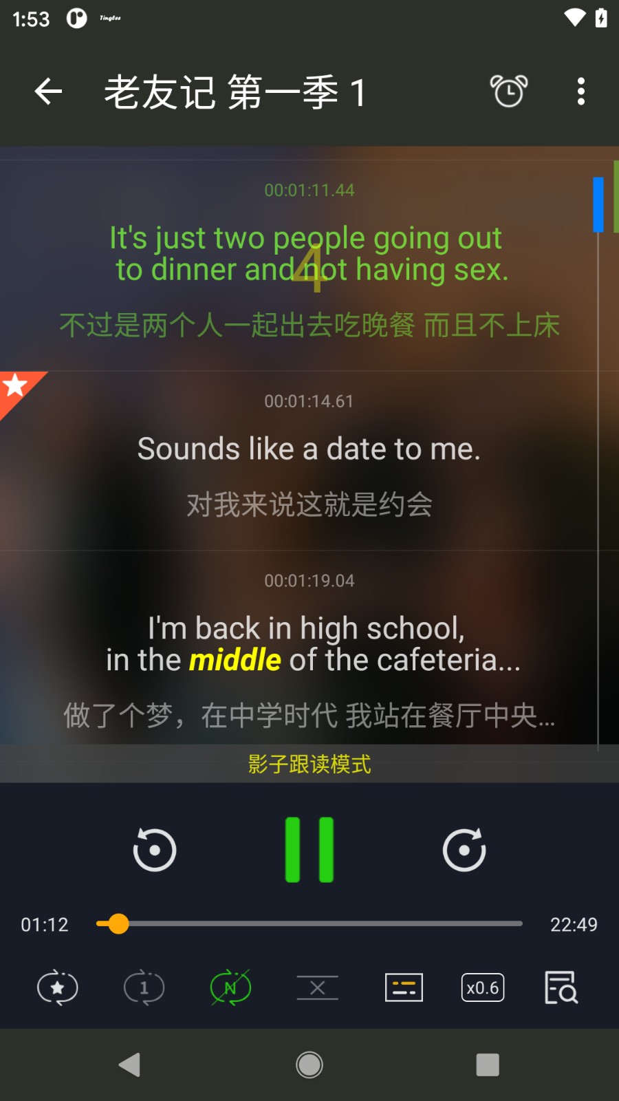 英语听听官方版截图1