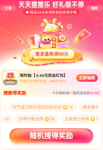 手机百度app最新版截图1