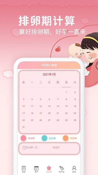 孕期胎动计数器最新版截图1
