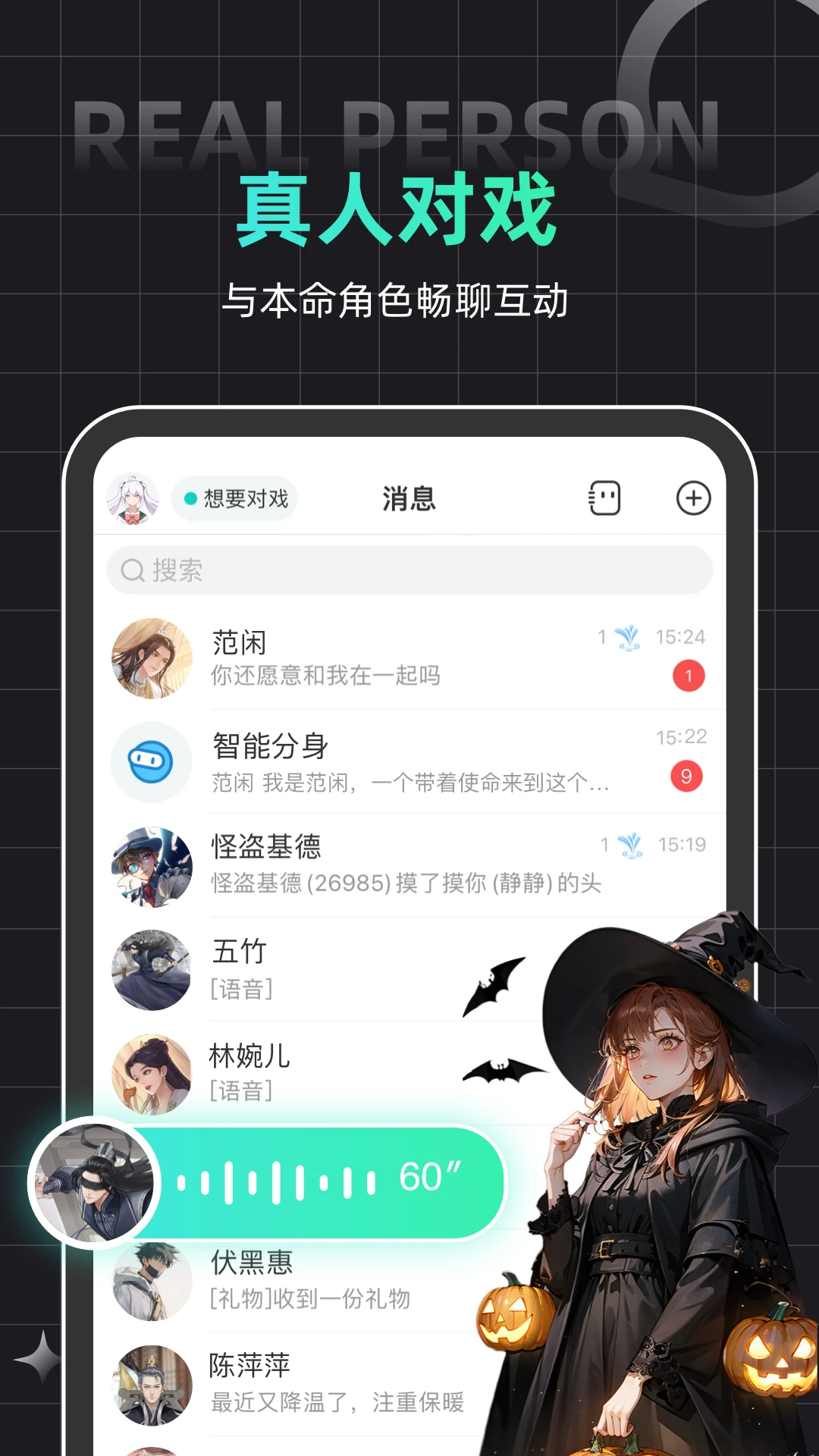 名人朋友圈app真人聊天截图1
