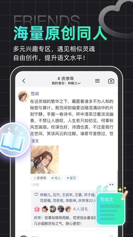 名人朋友圈app真人聊天截图3
