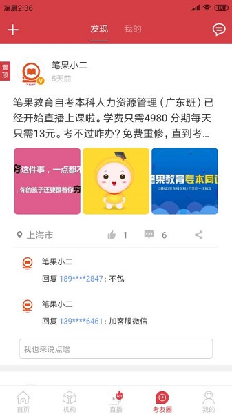 自考笔果题库最新版截图1