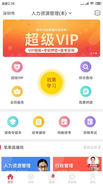 自考笔果题库最新版截图2