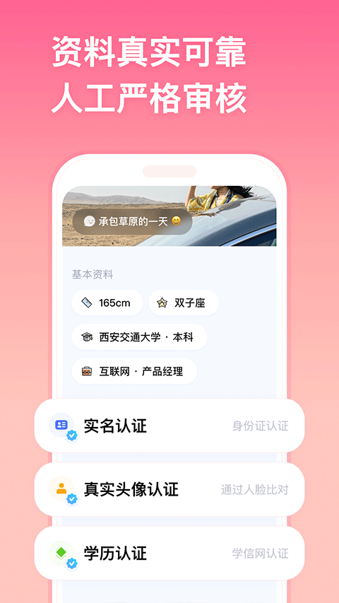 牵手恋爱app官方版截图1