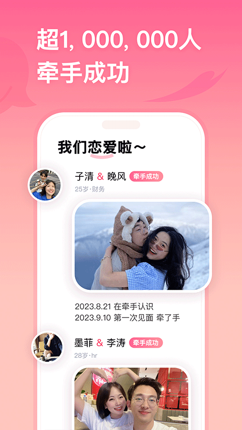 牵手恋爱app官方版截图2