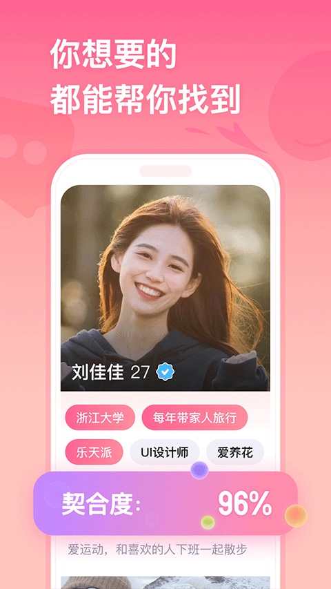 牵手恋爱app官方版截图3