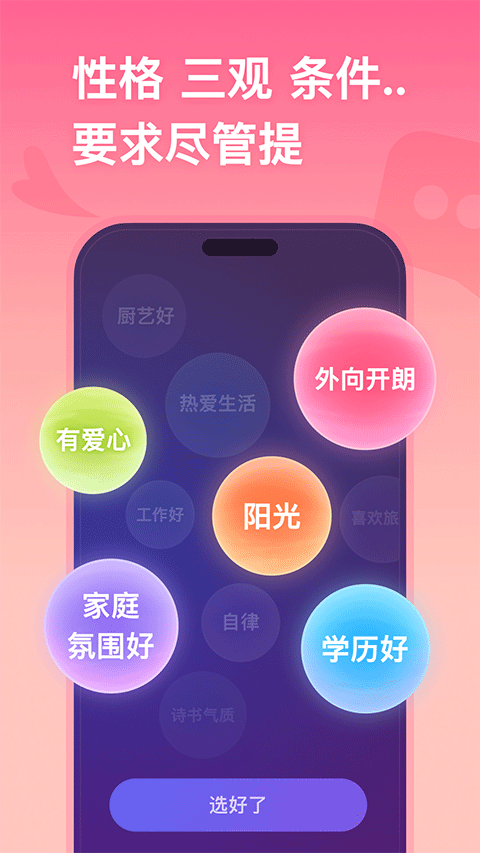 牵手恋爱app官方版截图4