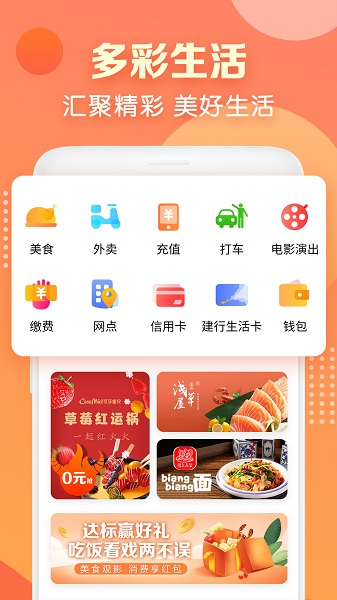 建行生活最新版本截图1